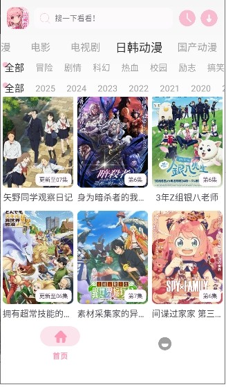 动漫岛app官方版 截图1