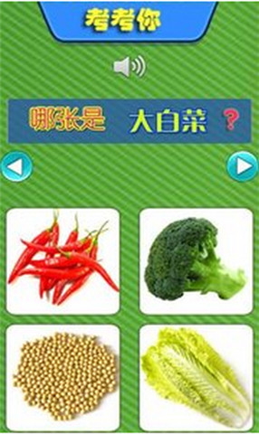 儿童教育之识蔬菜 截图1