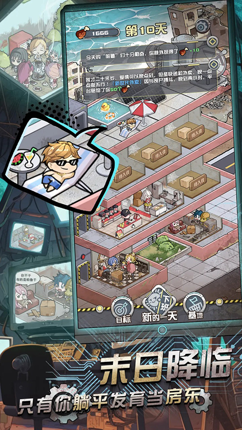 我在末日当房东 截图5