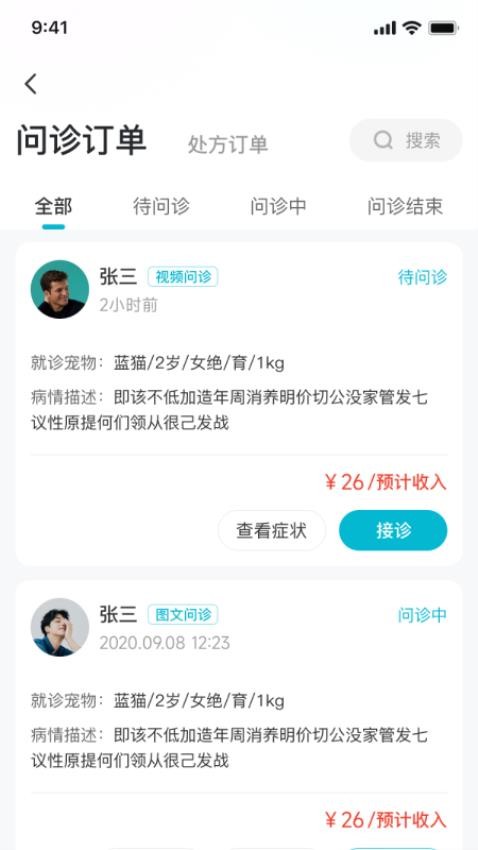 宠研兽医app 截图3