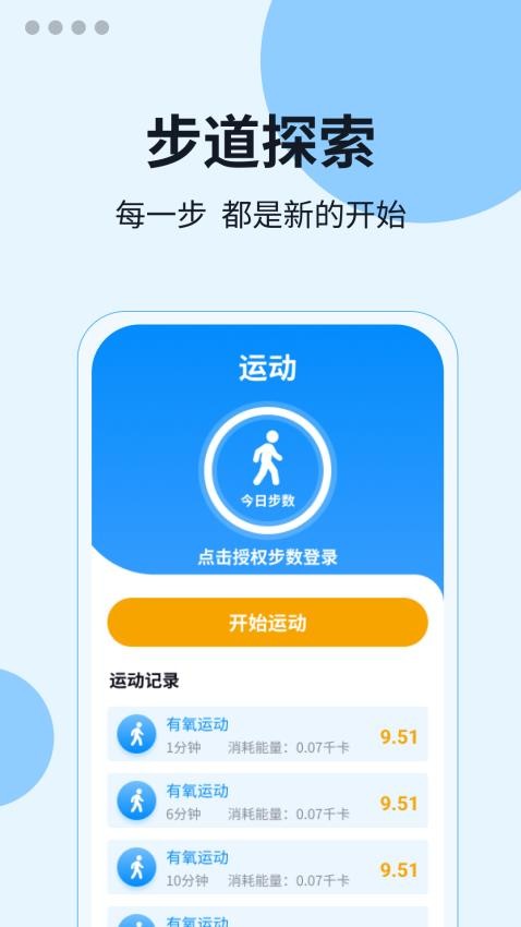 步道探索app 截图3