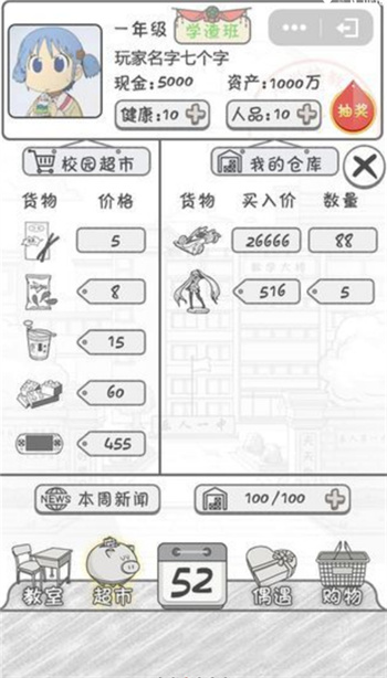 零花钱大作战 截图5