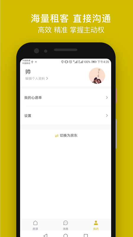 省匙间租房 截图4