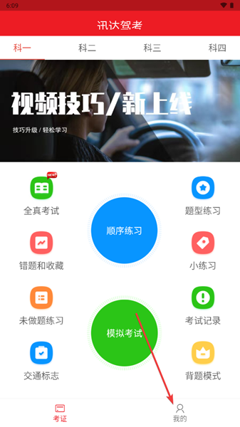 迅达驾考app 2