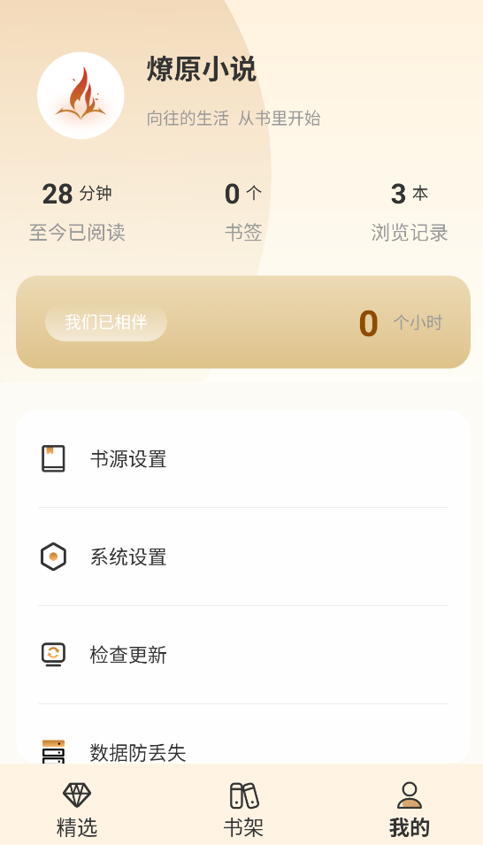燎原小说app免费下载 截图4