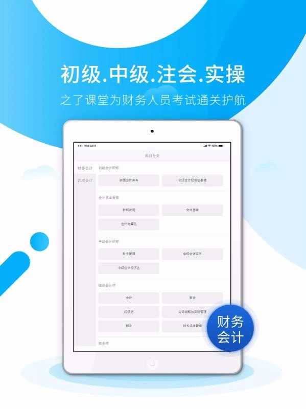初级会计之了课堂 截图1