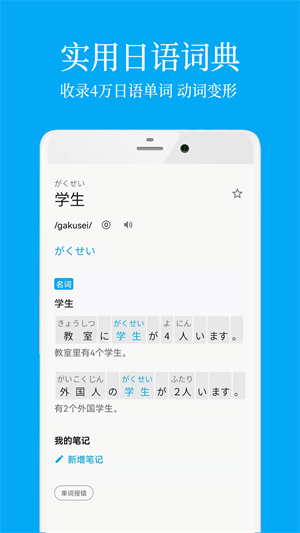 日语学习app 截图3