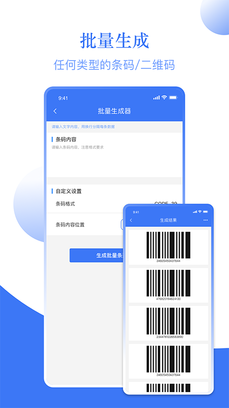条码助手app v1.3 截图1