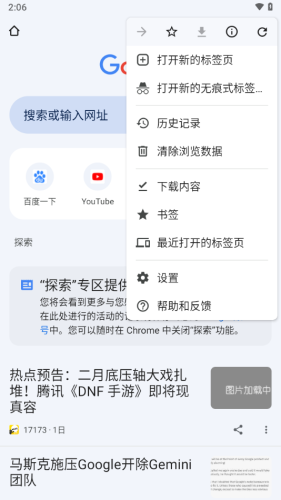 chromium浏览器 截图1