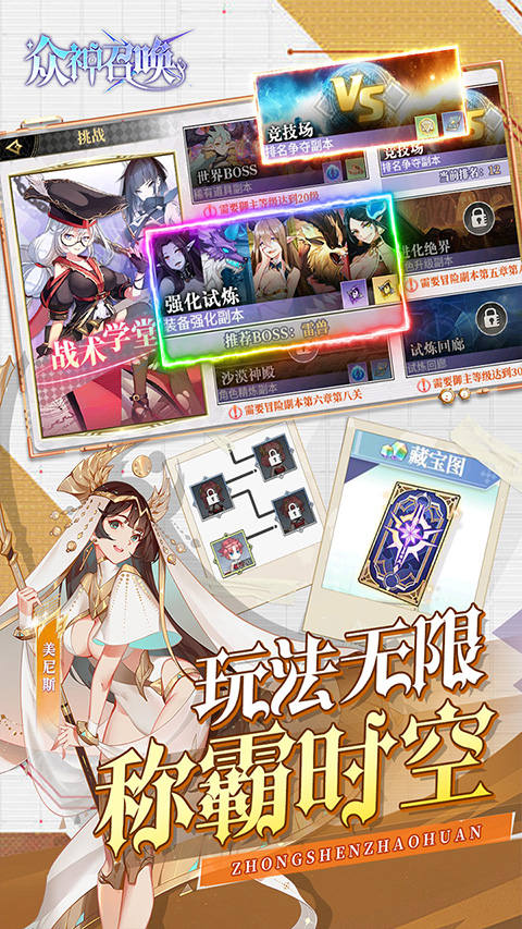 众神召唤游戏 截图3