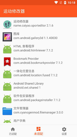 运动修改器xposed模块 截图3