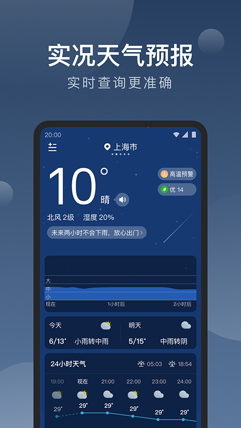知雨天气app 截图4
