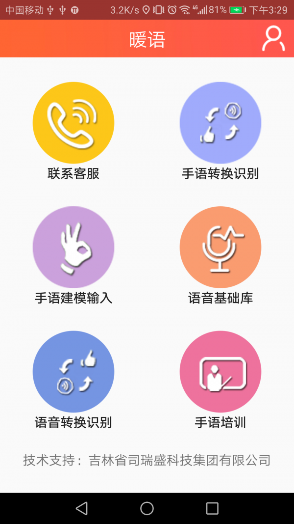 悦言 截图2