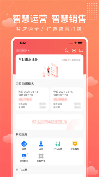 智店通app 截图2