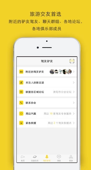 FreeGo自驾游 截图4