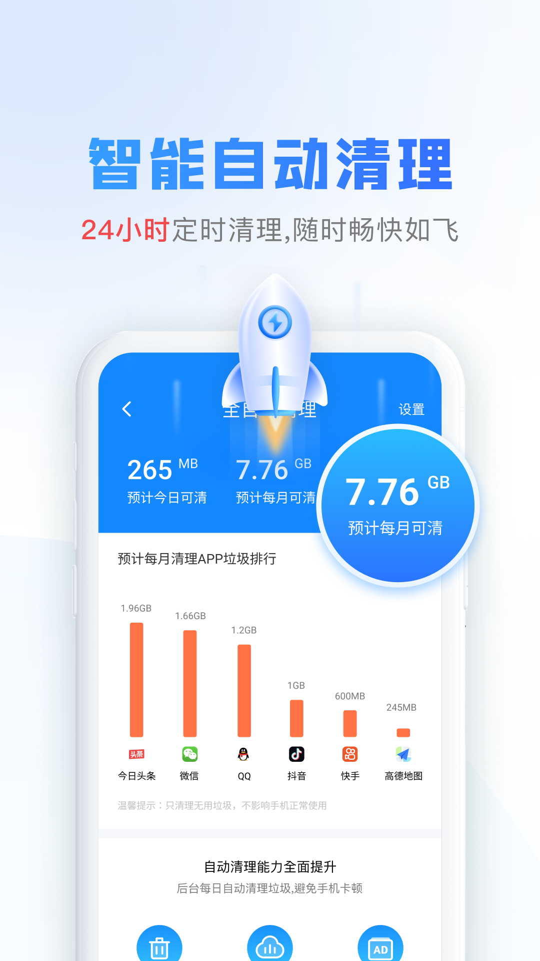 可牛清理大师 截图2