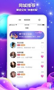 常伴交友App最新版 截图2