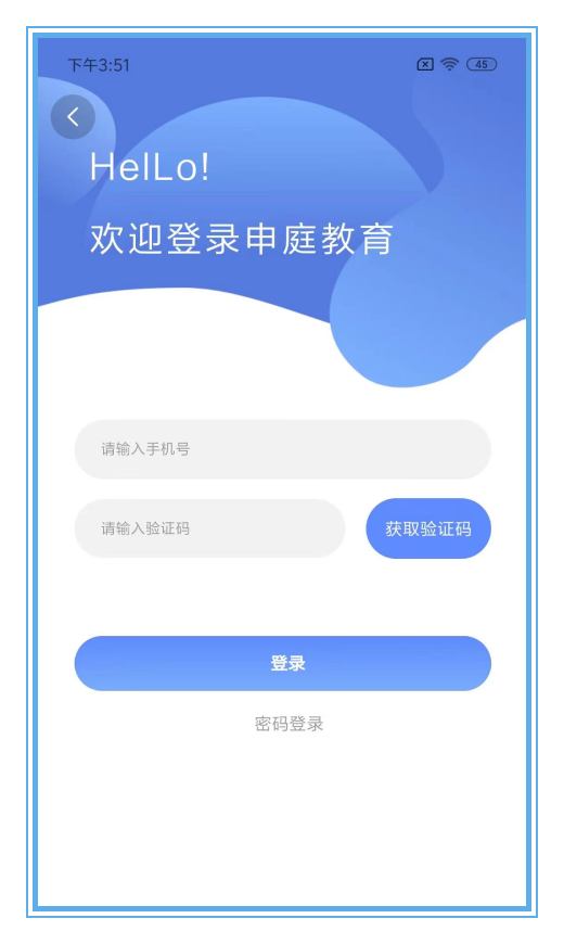 申庭教育app 截图2