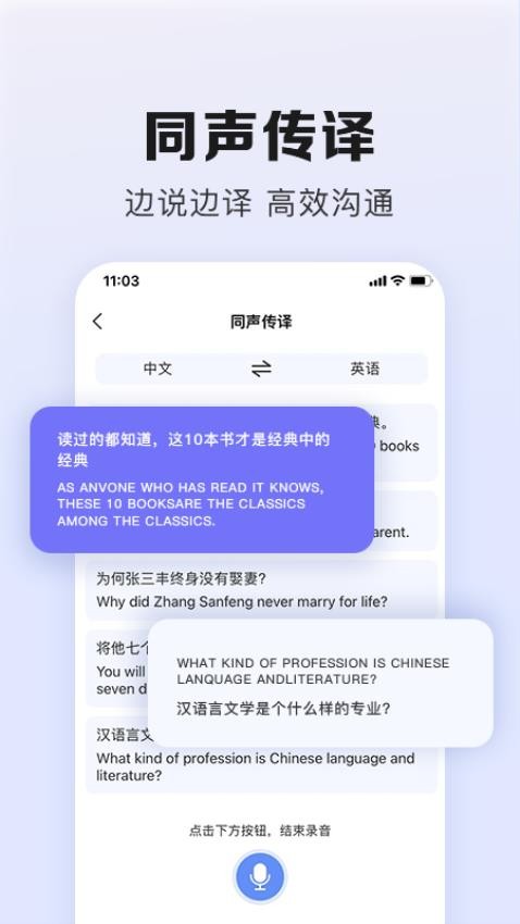 翻译鹅app 截图3