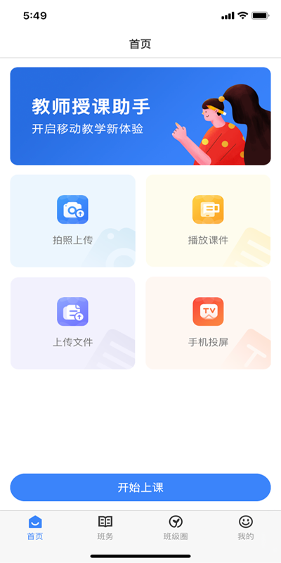 教师授课助手软件 截图3