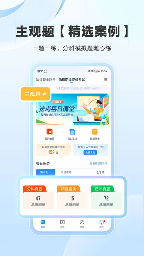 竹马法考app 截图2