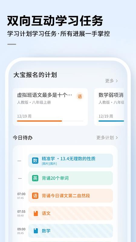 讯飞AI学家长端 截图3