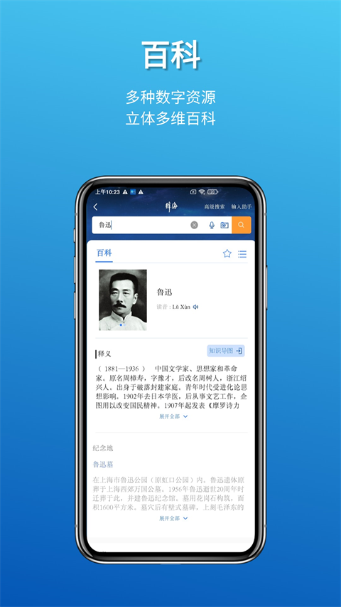 辞海app 截图4