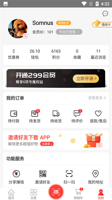 文友书店app 1