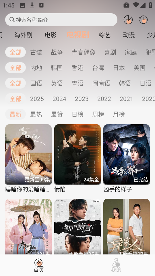 追剧自由app 截图1