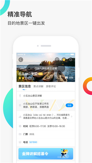 链景旅行app 截图3