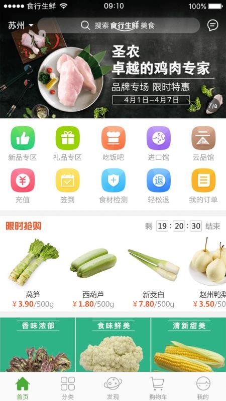 食行生鲜 截图2