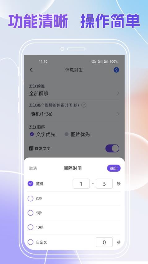 群发全能王app 截图1