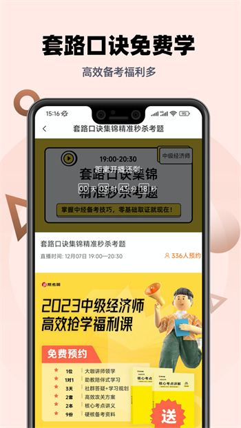 经济师亿题库app 截图3