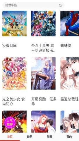 食盐漫画app免费版 截图4