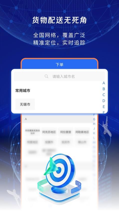 睿牛空运app 截图1