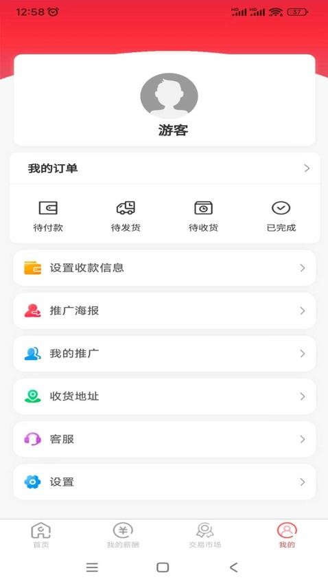 精联惠选软件 截图1