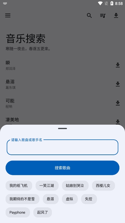 音乐搜索器 截图2