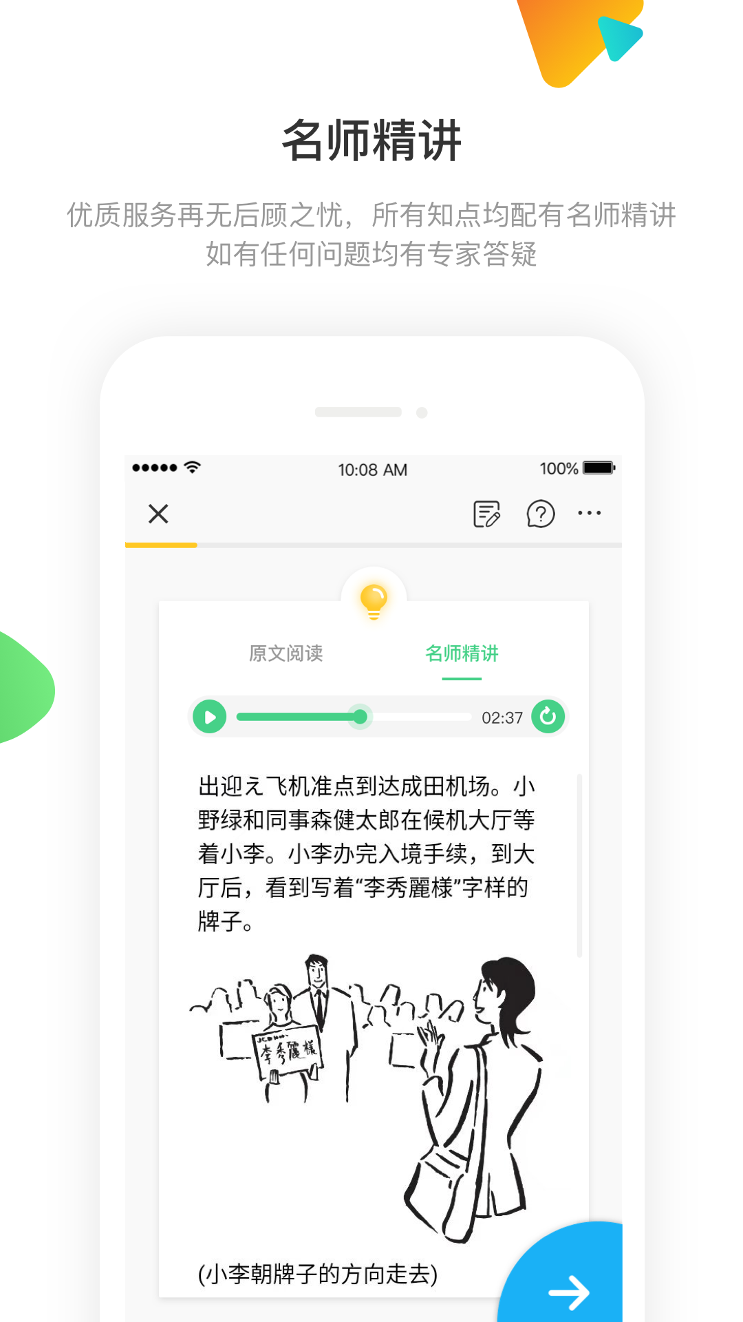 日语训练营APP 截图2