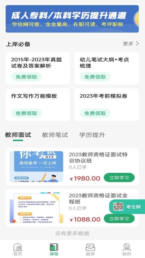 教师资格证习题库app 截图3