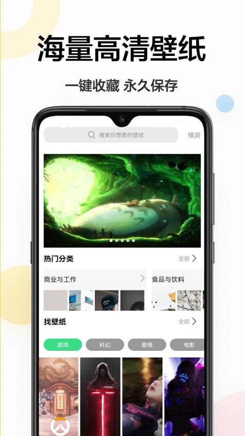 云动壁纸app 截图3