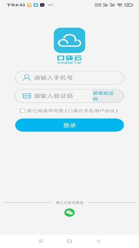 口袋云手机版 截图3