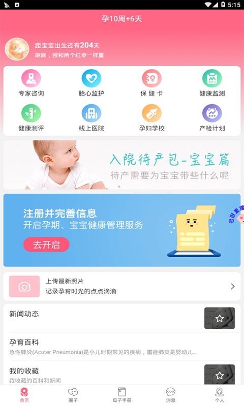 小优为爱而生 截图1