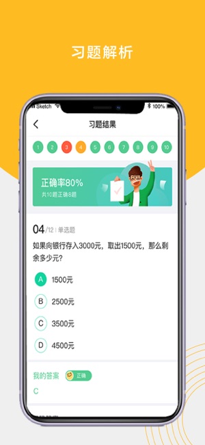 瑞虎教育在线免费版 截图2