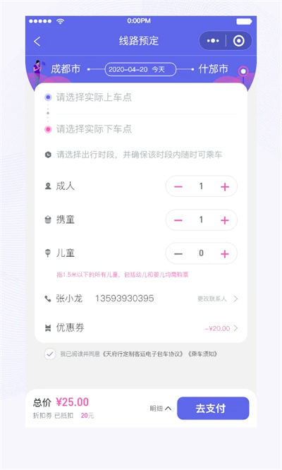 天府行网约车app 截图2