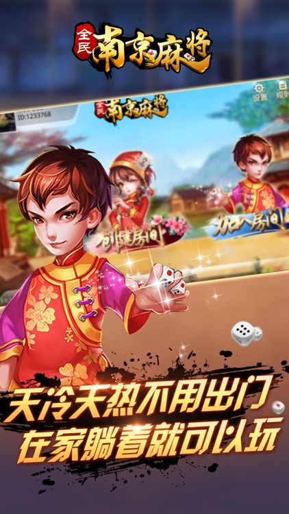 南京全民麻将1.4.3版 截图2