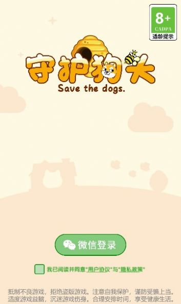 守护狗头 截图1