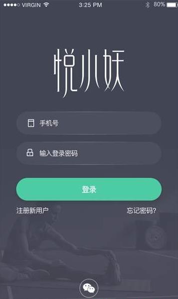 悦小妖减肥app 截图2