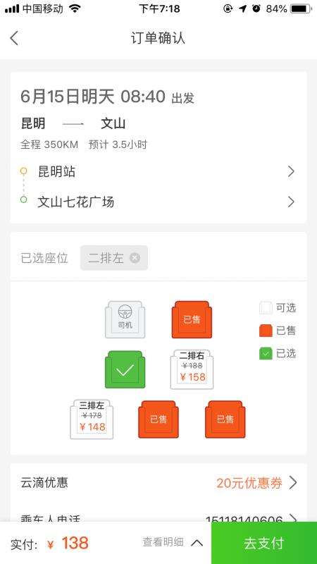 云滴出行网约车 截图2