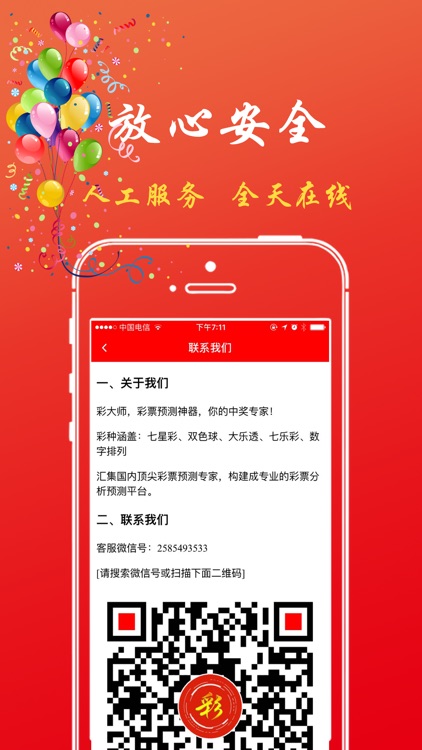 排列五 截图2