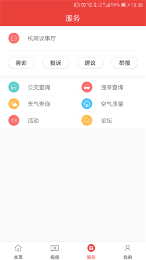 杭州通app 截图4